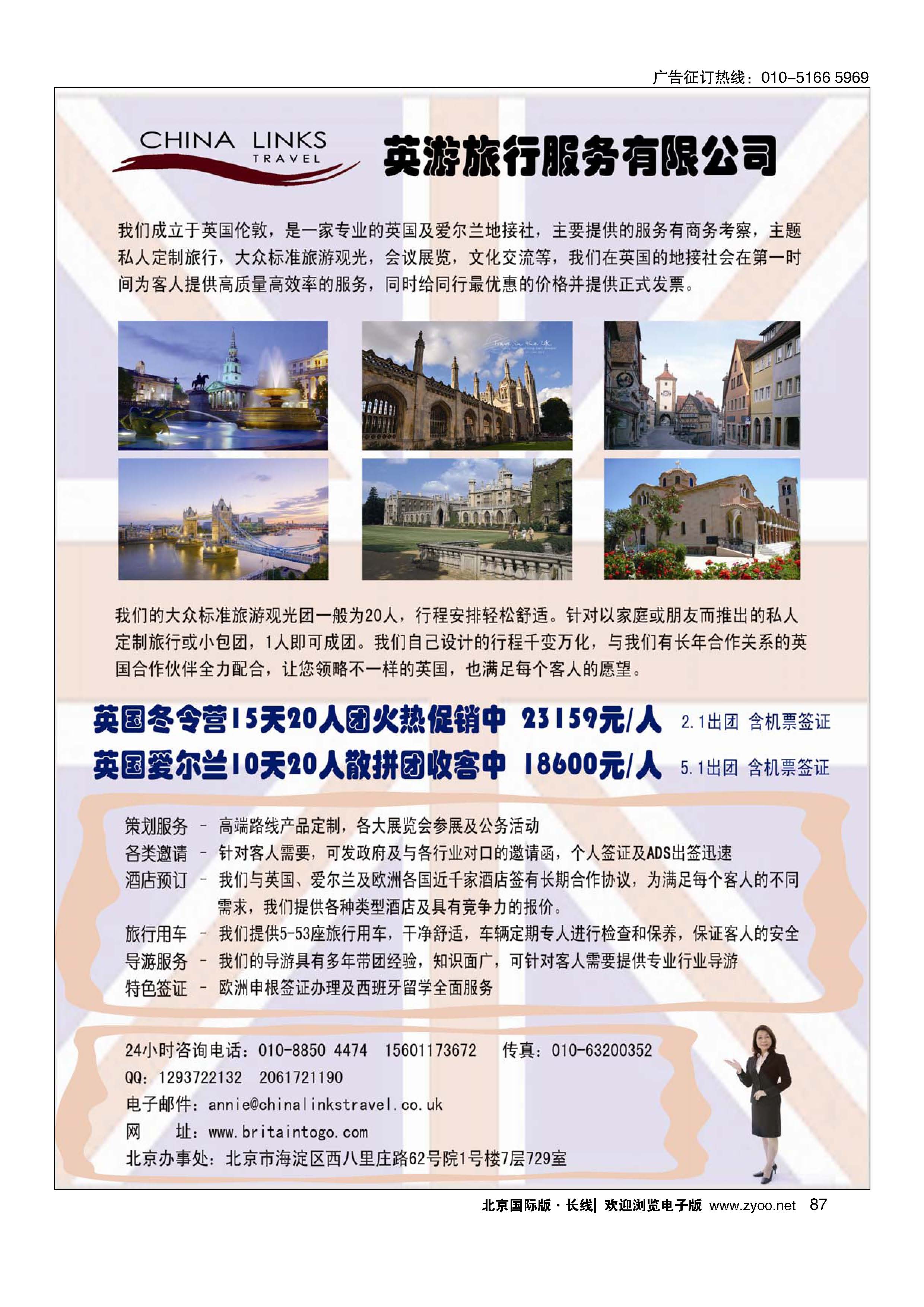 87英游-英国及爱尔兰的专业地接社