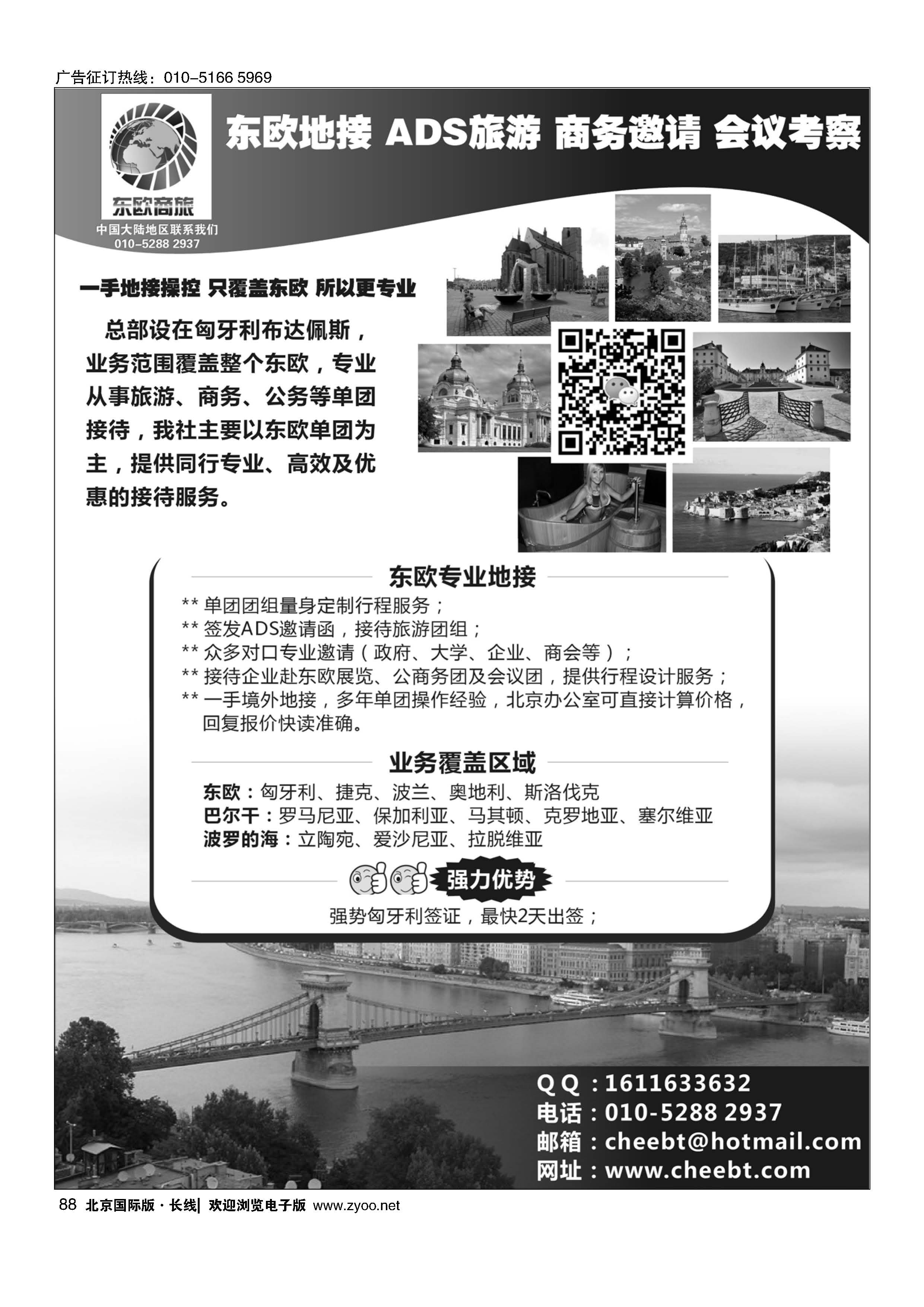 88东欧商旅地接--东欧单团