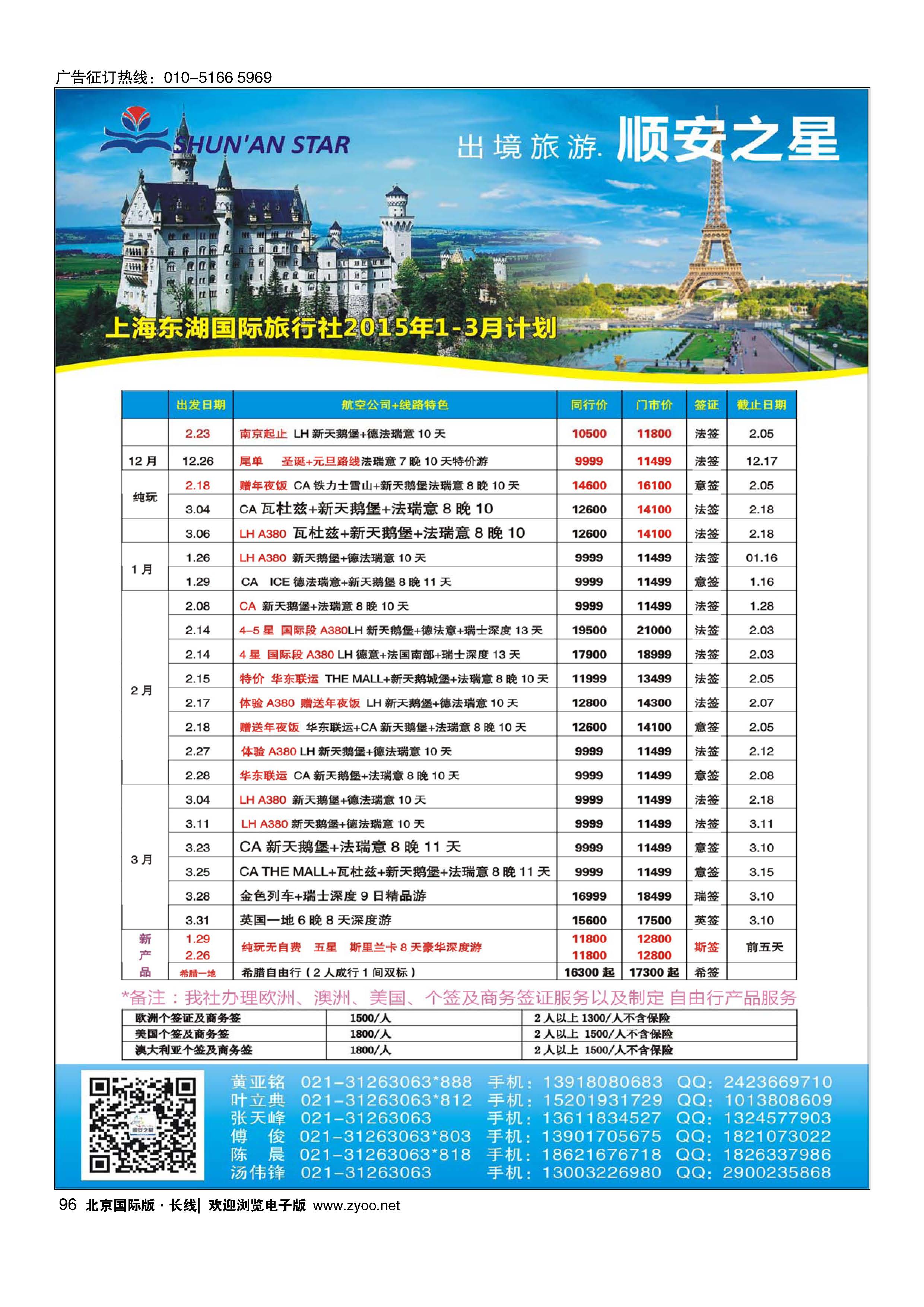 96东湖国旅-顺安之星