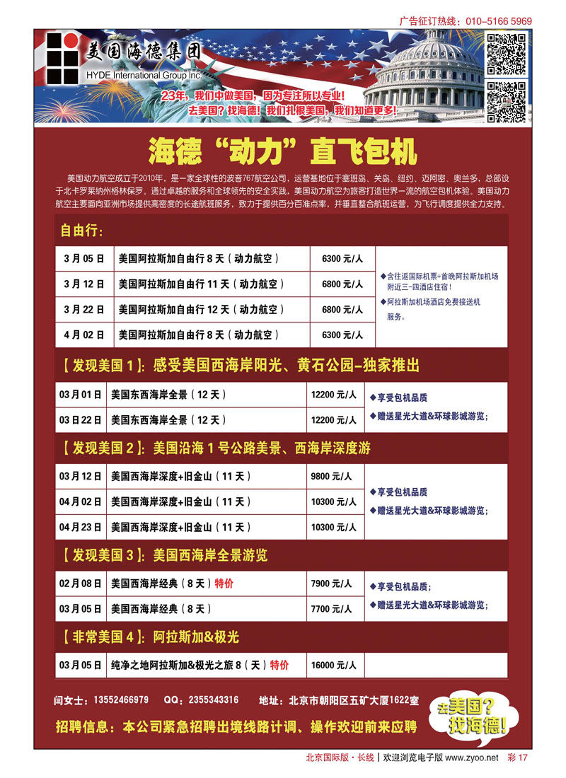 彩17美国海德集团-美国地接