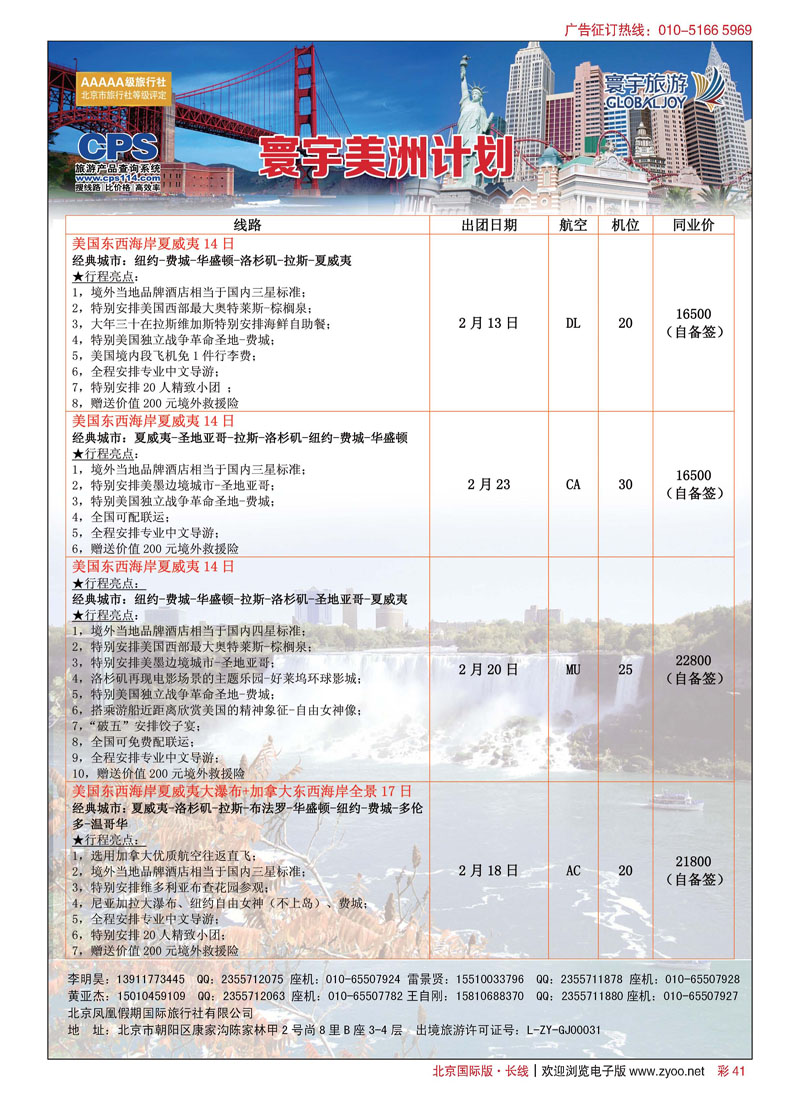 彩41寰宇旅游