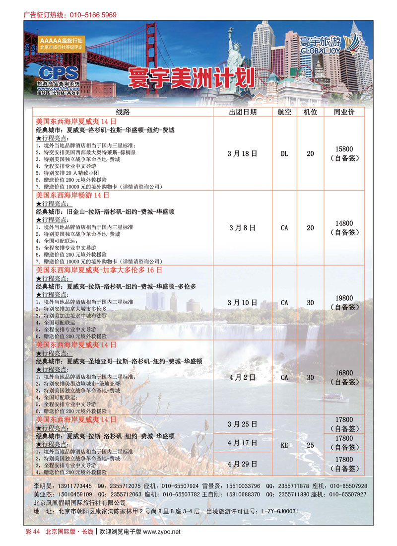 彩44寰宇旅游