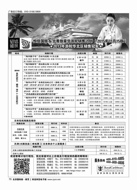 70游轮专线·北青旅游轮部