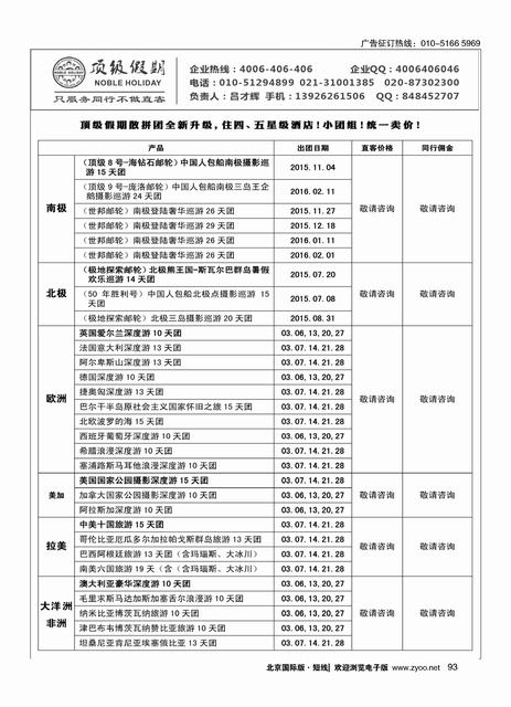 93南北极包船