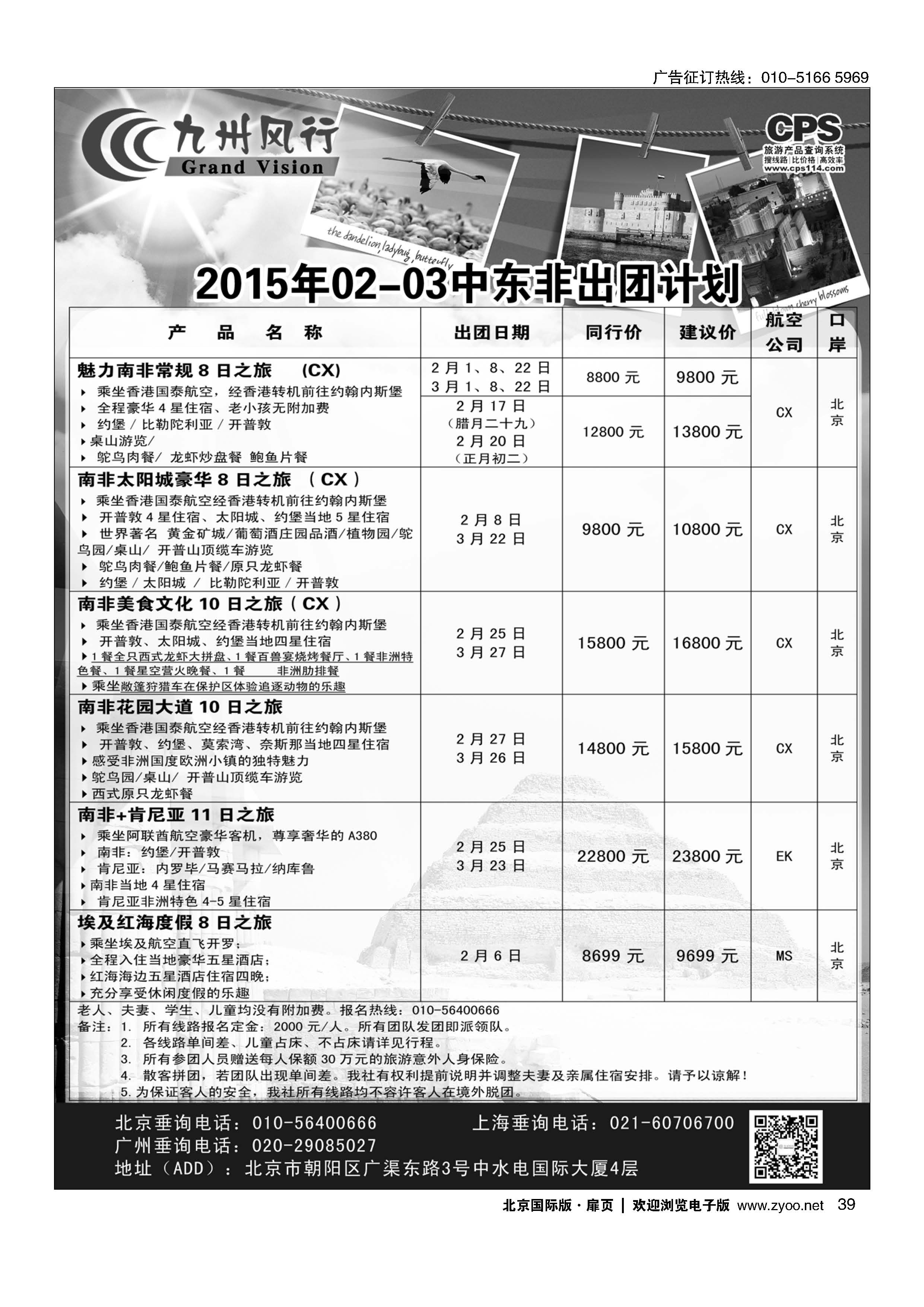 39九州风行.中东非出团计划 