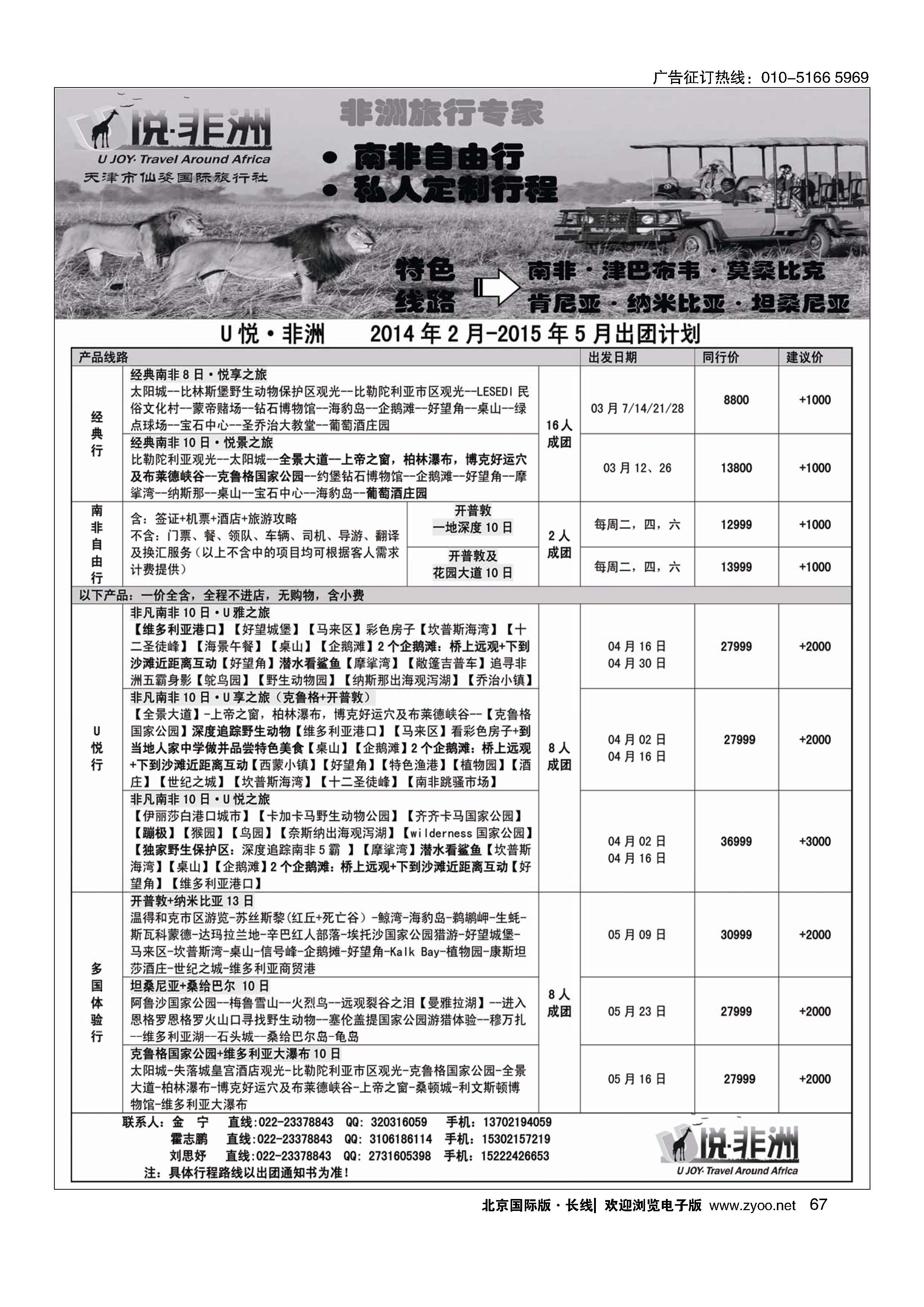 67U悦？非洲专线
