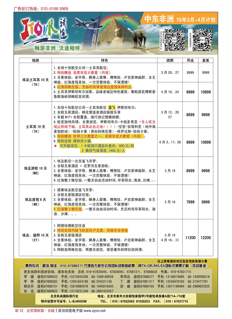 彩12沃途旅游
