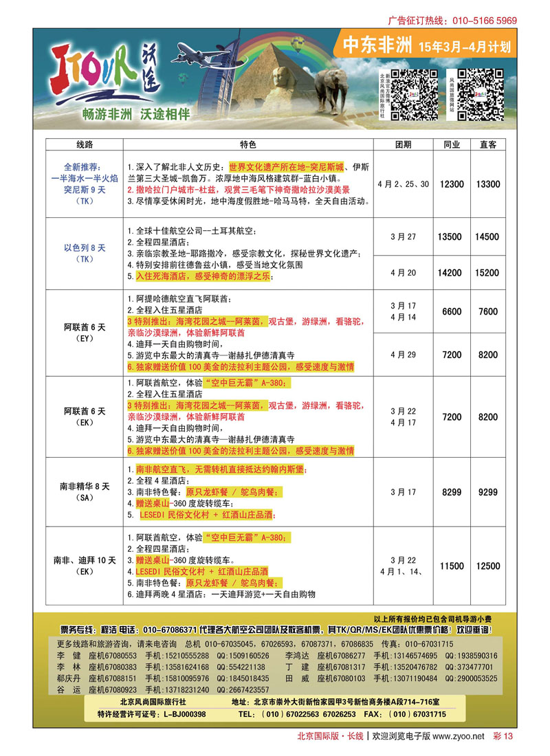 彩13沃途旅游