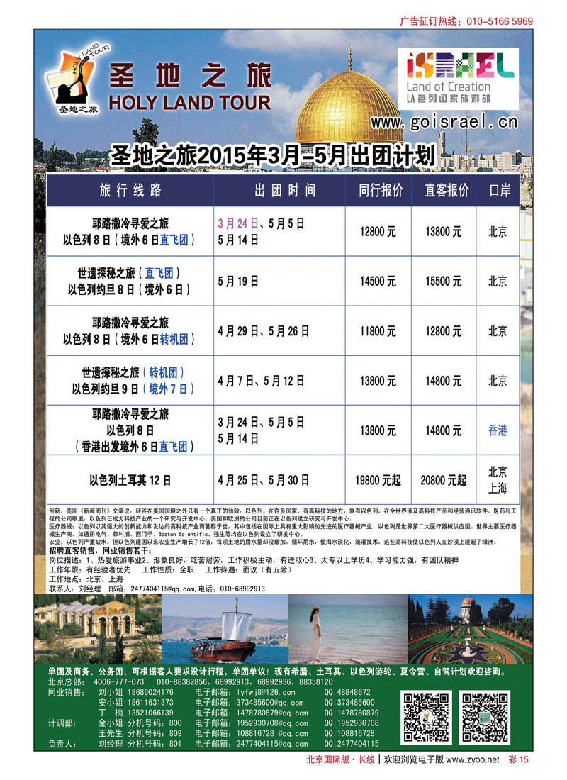 彩15圣地之旅