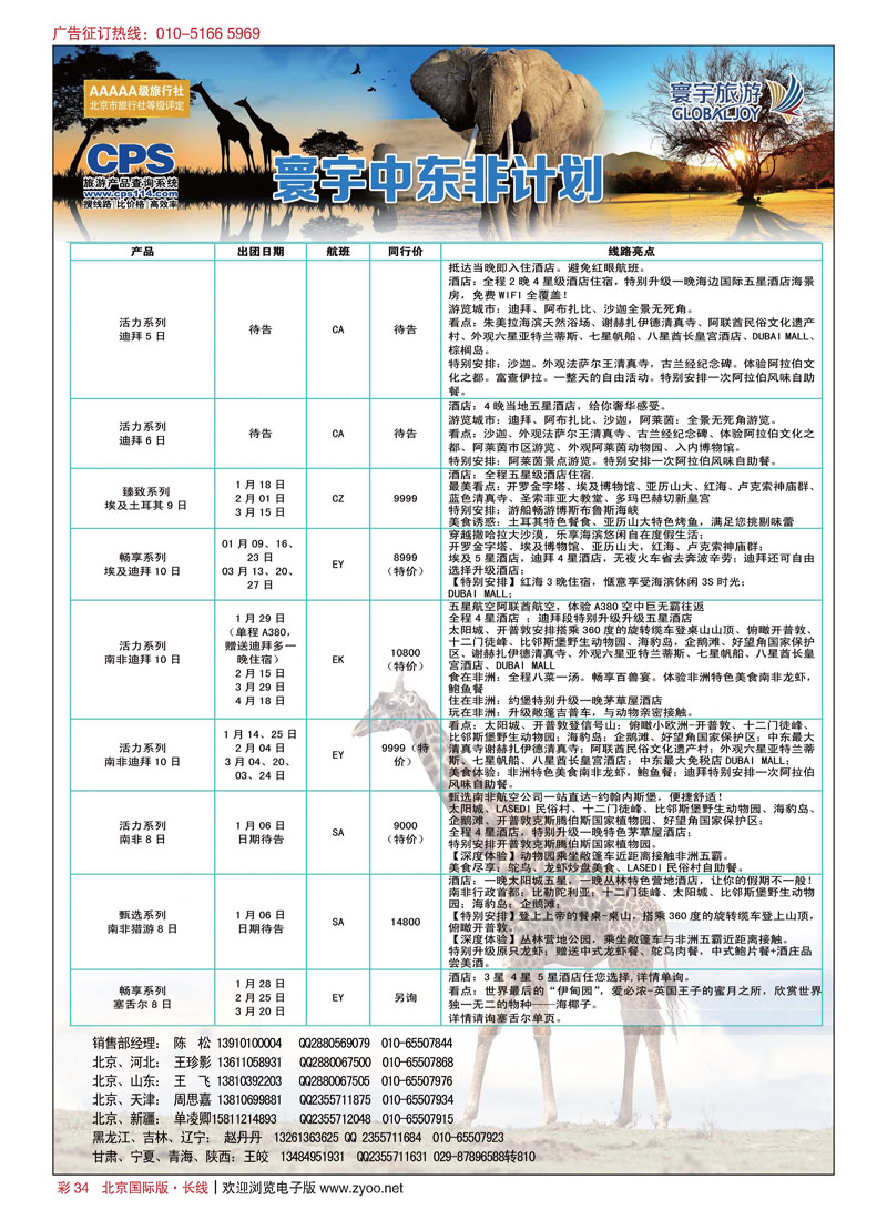彩34寰宇旅游