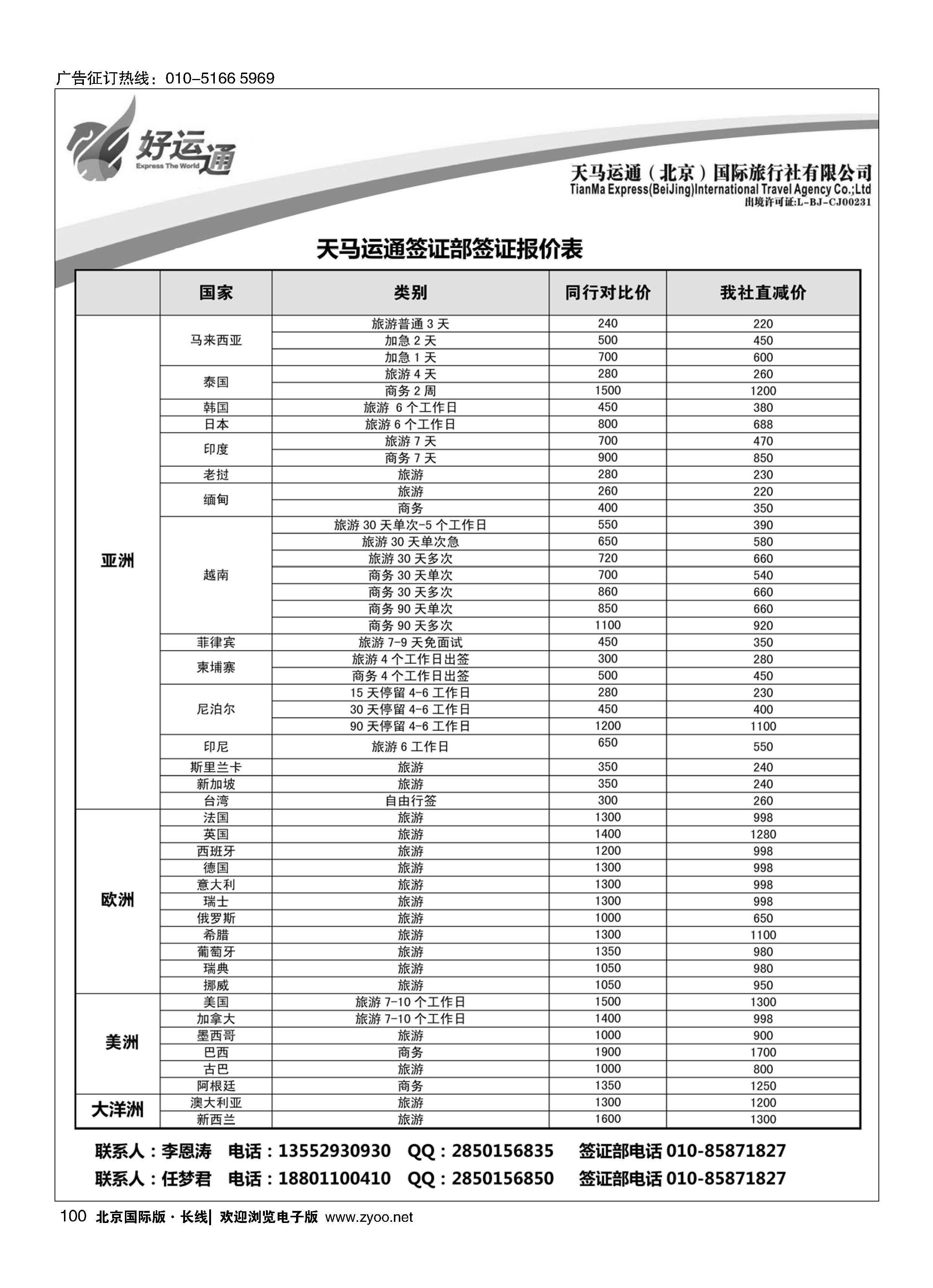 100天马运通签证
