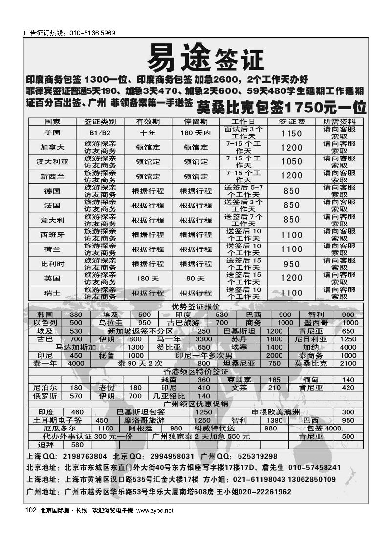 102易途签证----专注欧美大国家签证