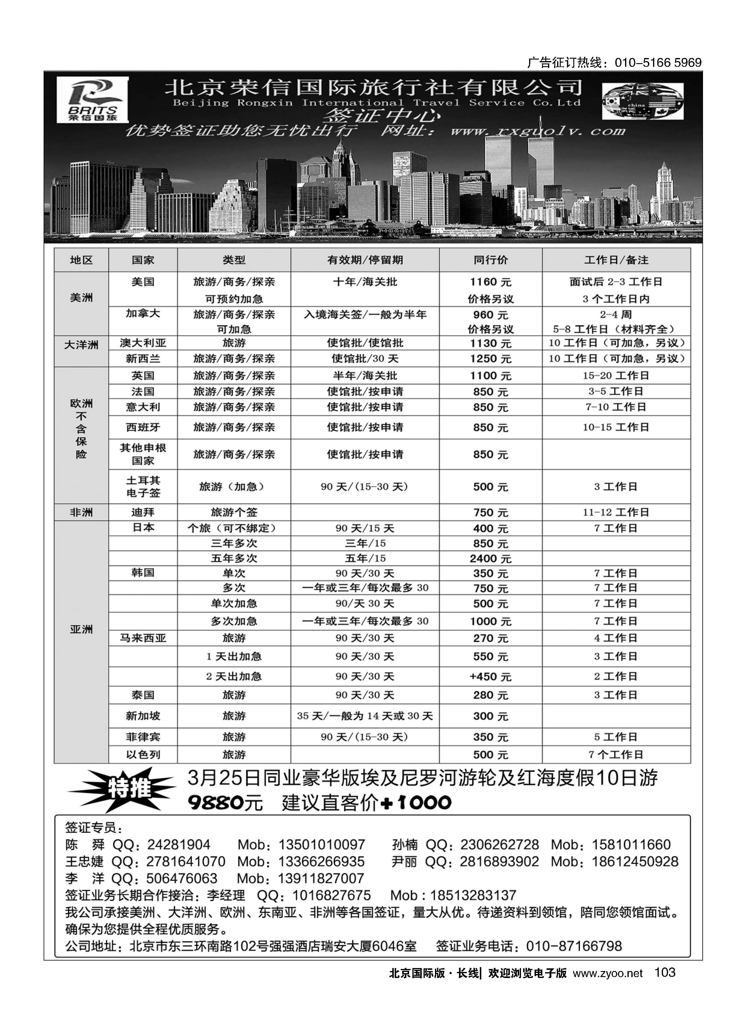 103北京荣信国旅签证中心