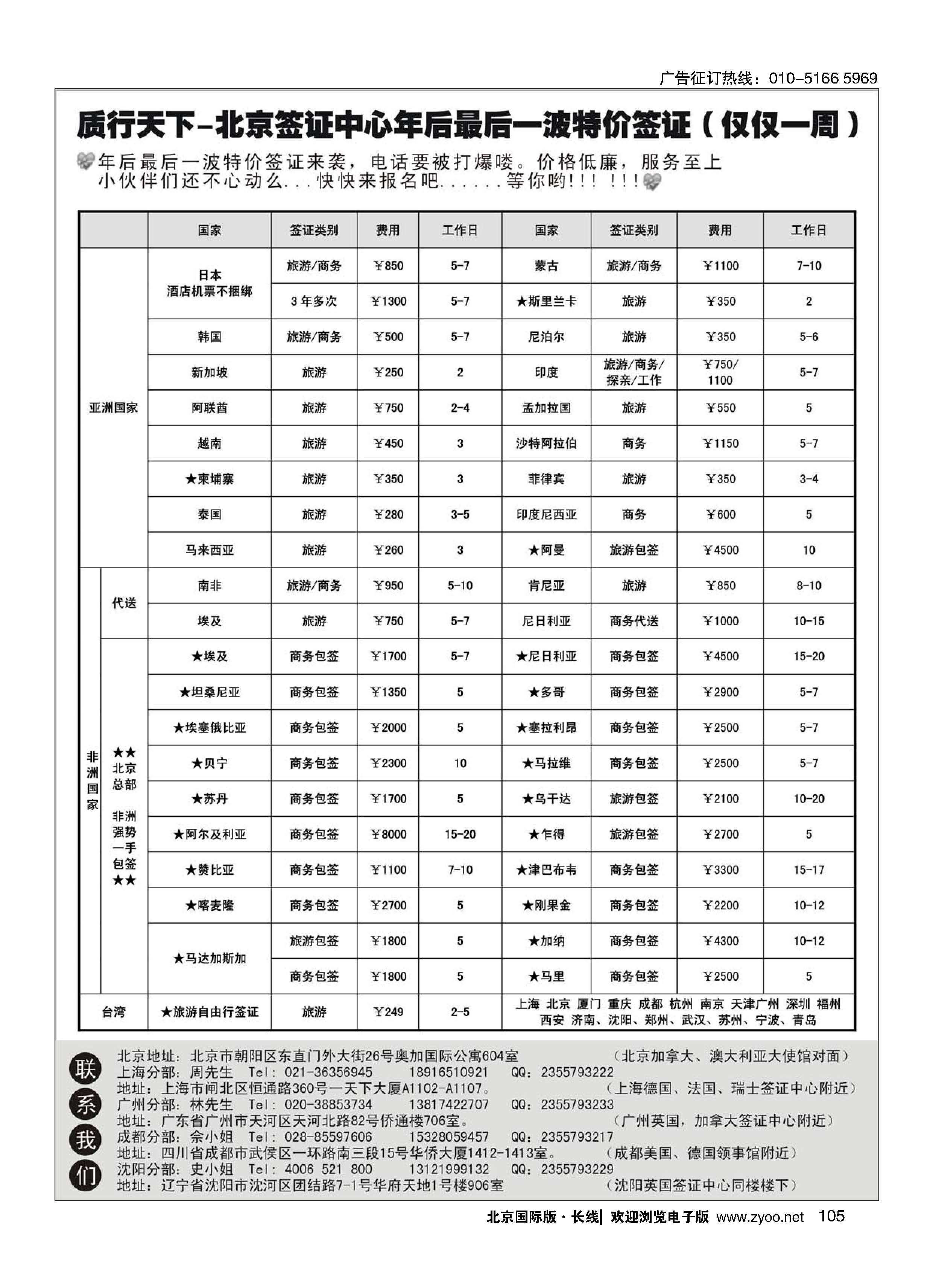 105质行天下旅行-全球签证