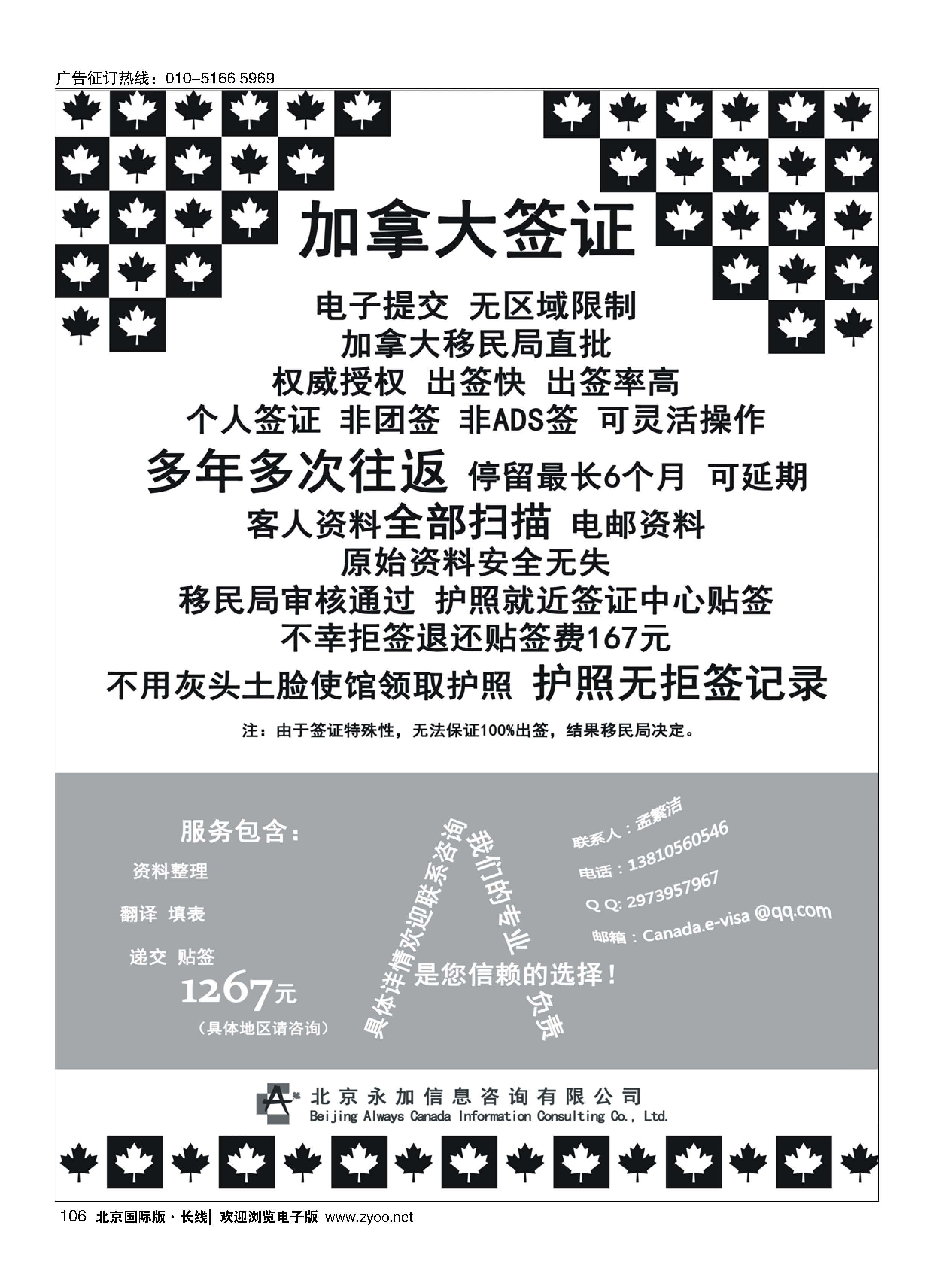 106永加咨询-加拿大电子签（最快24小时批出）