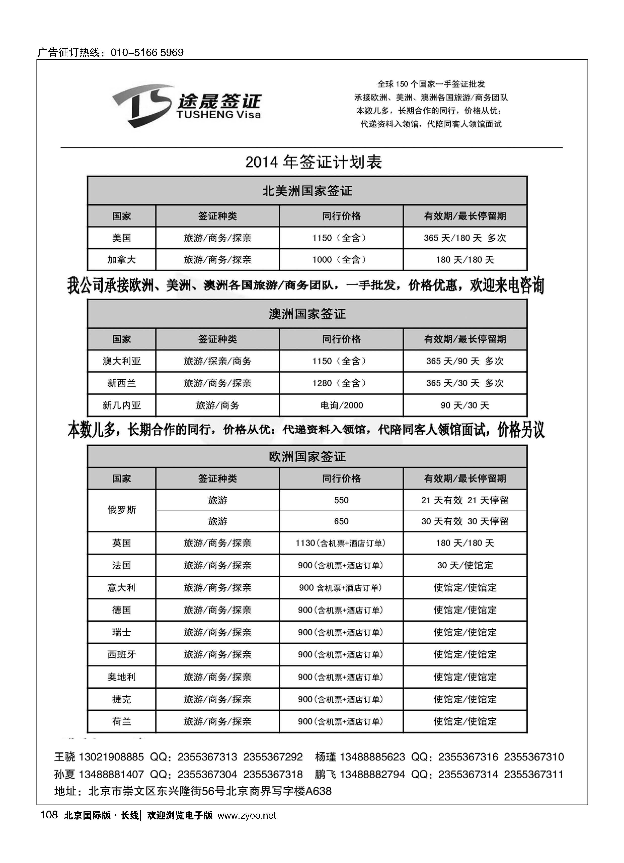 108途晟签证