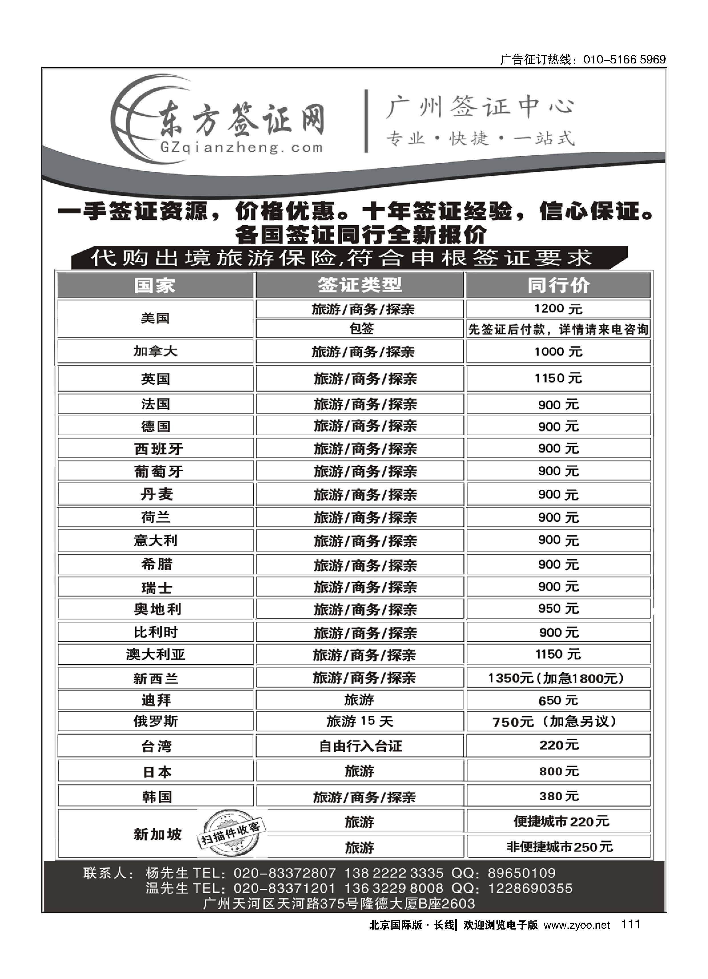 111东方签证网