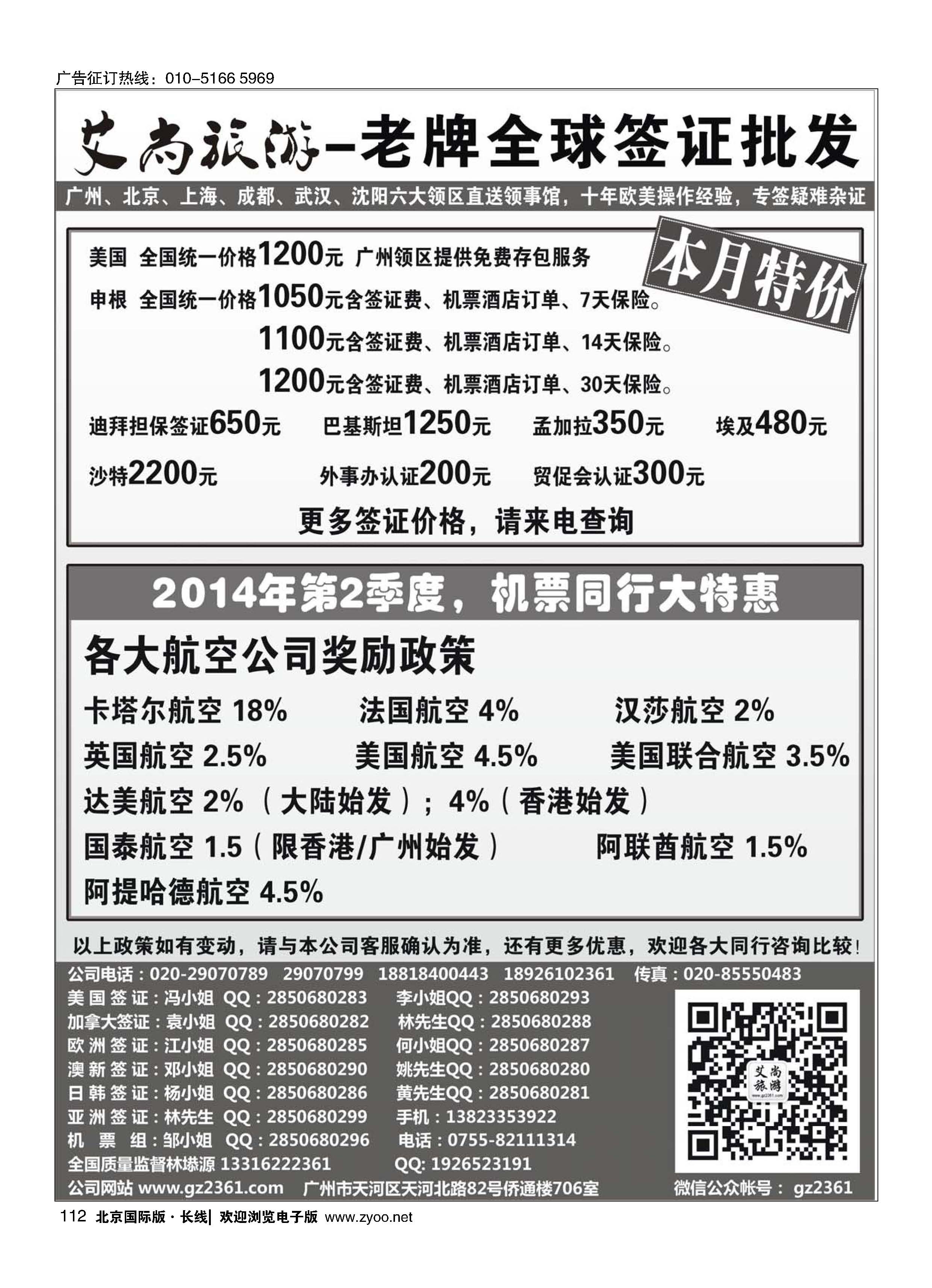 112艾尚旅游-老牌全球签证批发