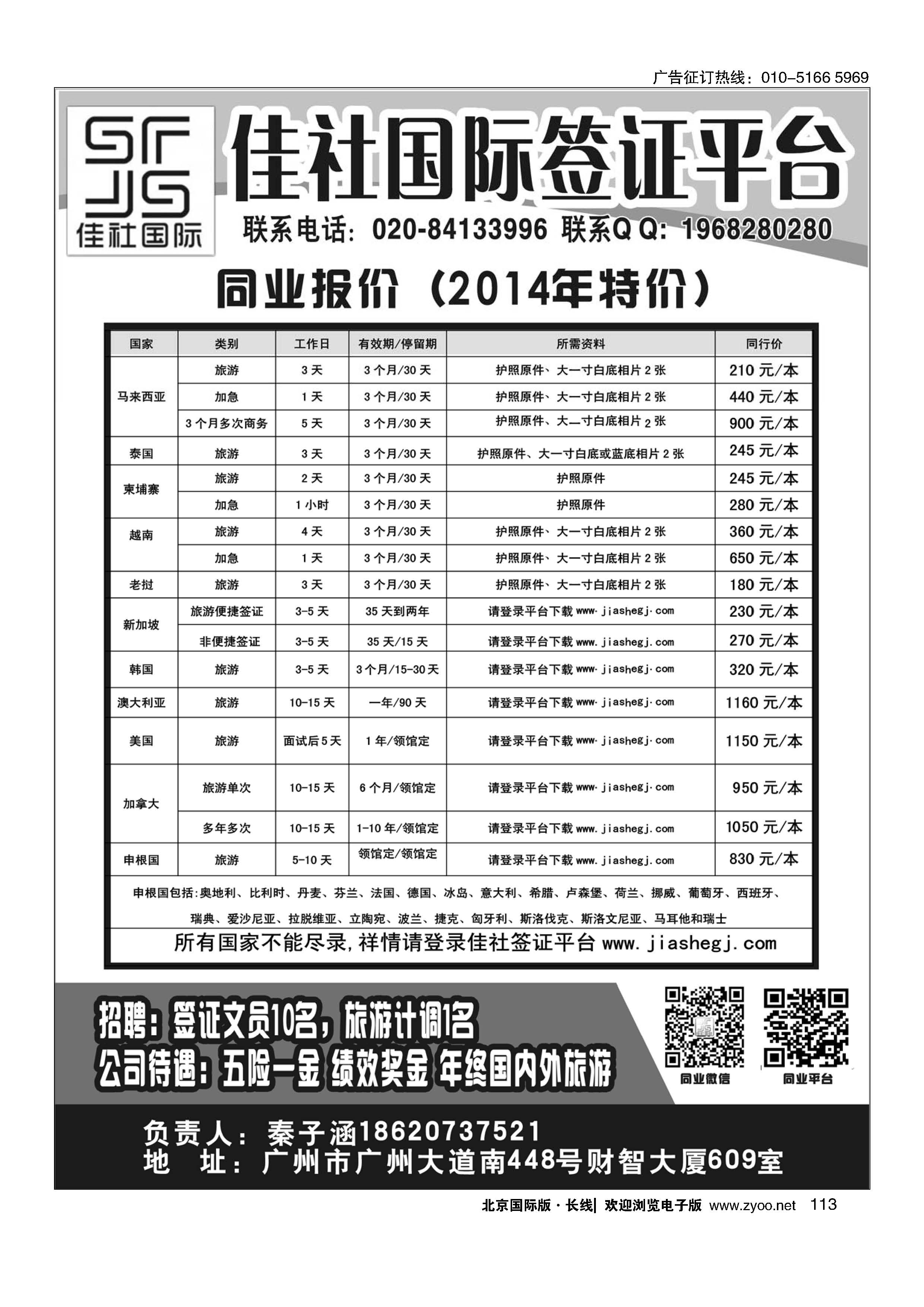 113佳社国际签证平台
