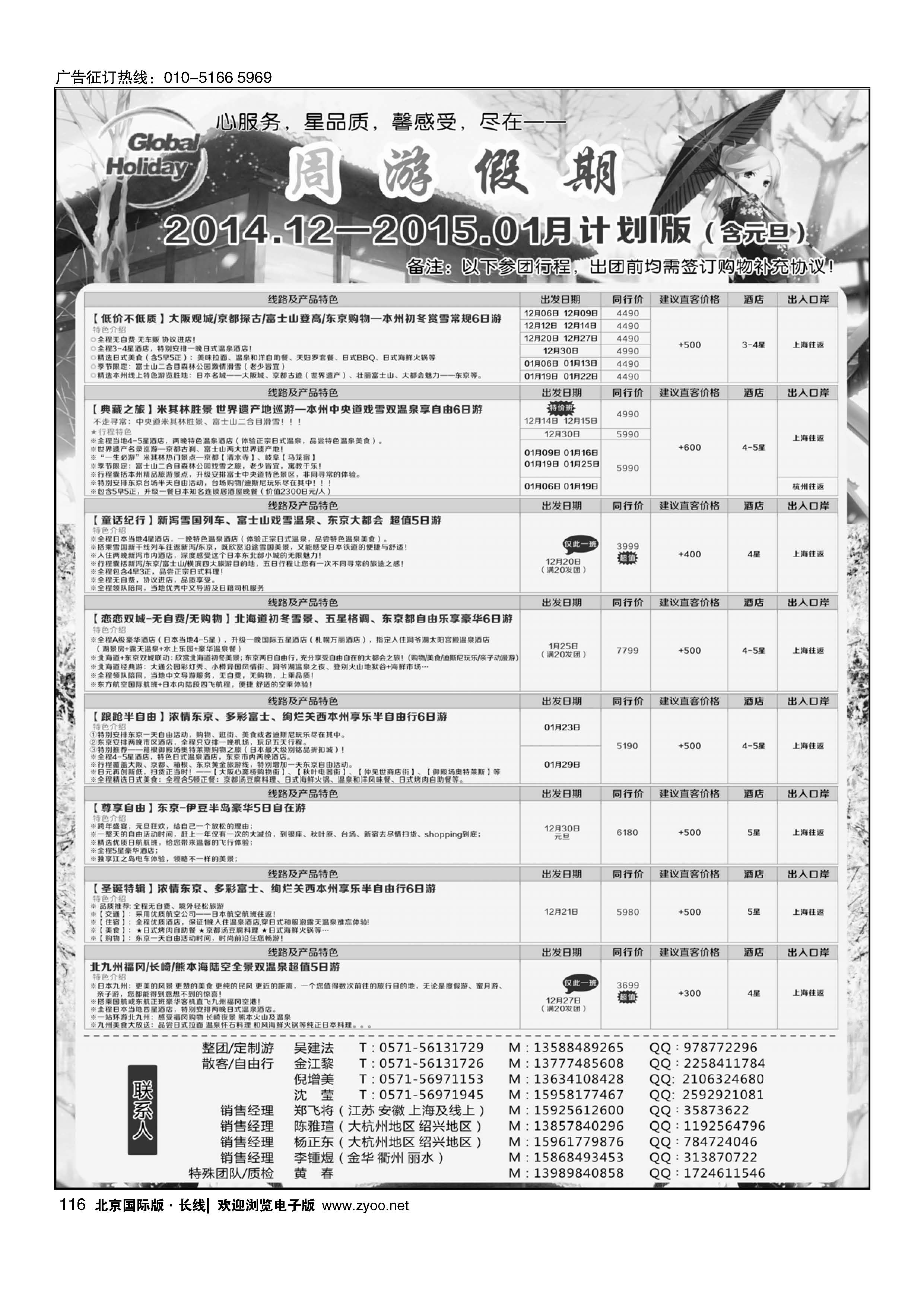 116周游假期
