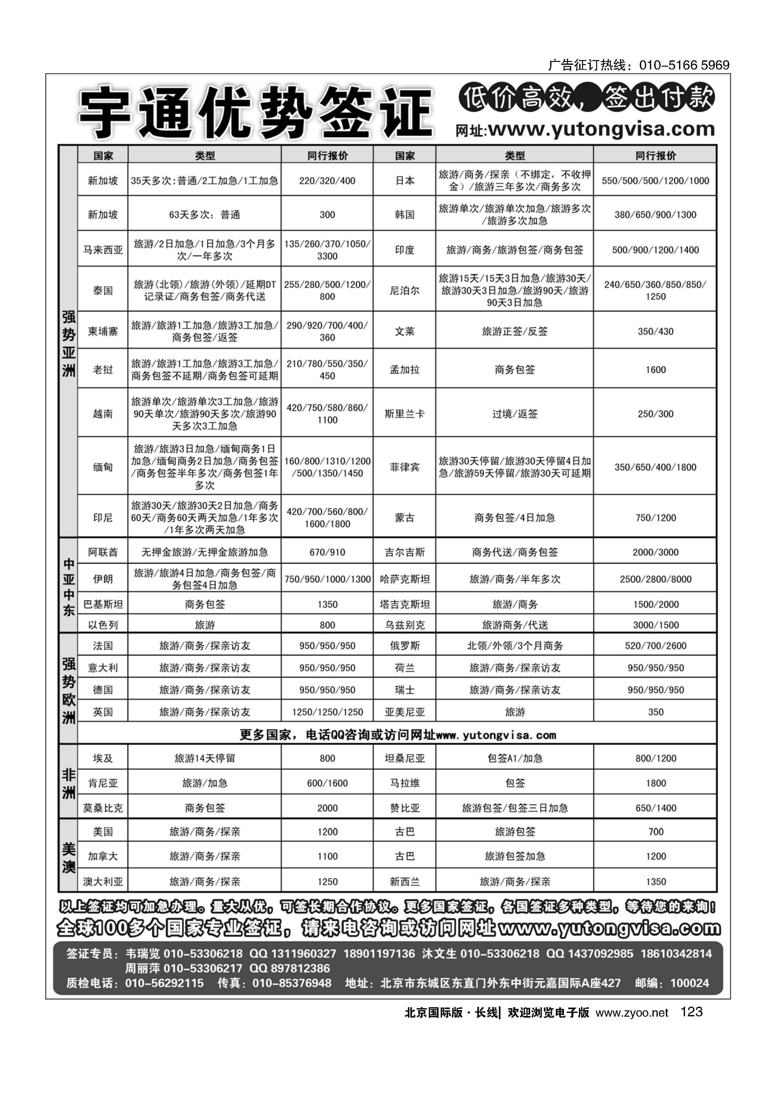 123宇通签证
