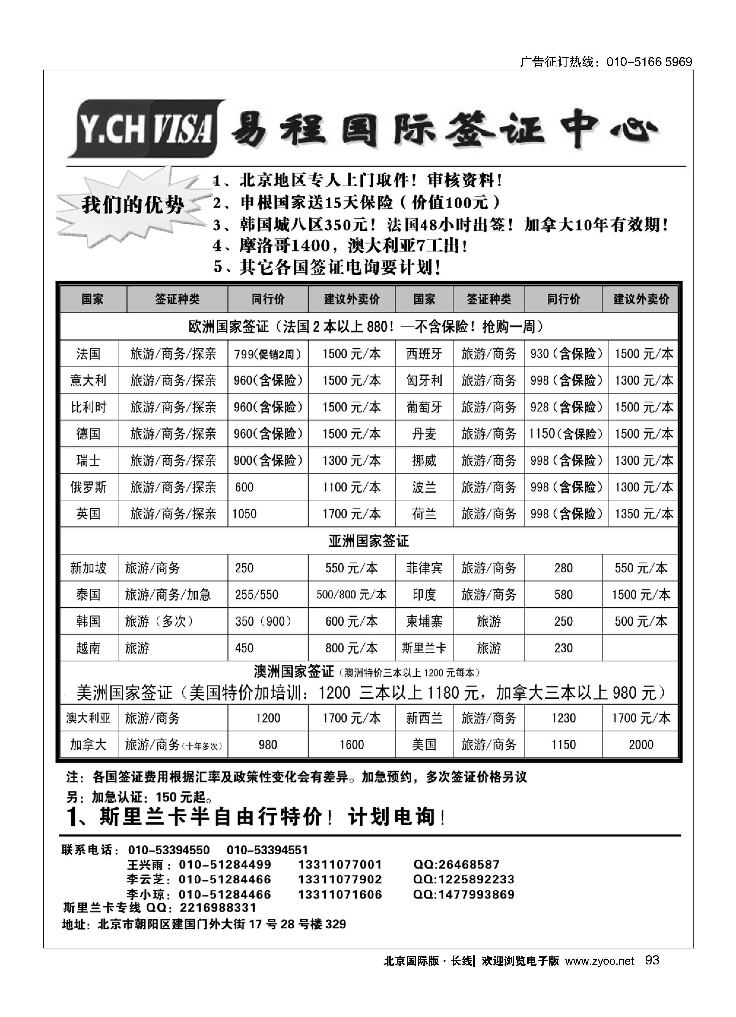 93易程国际签证中心