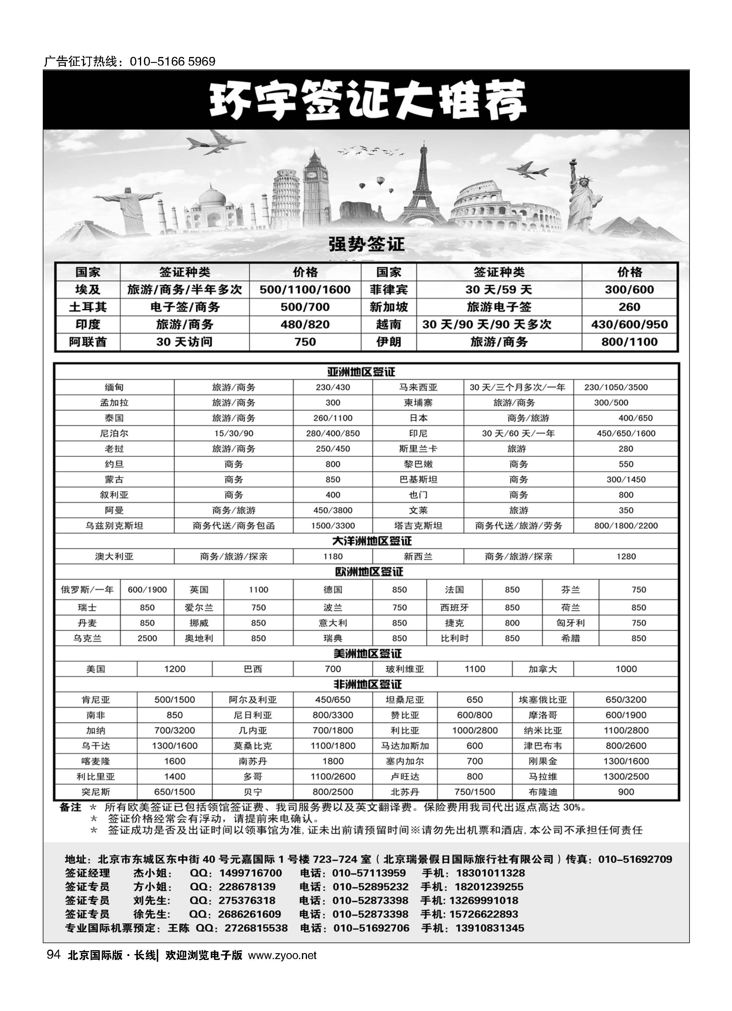 94环宇签证