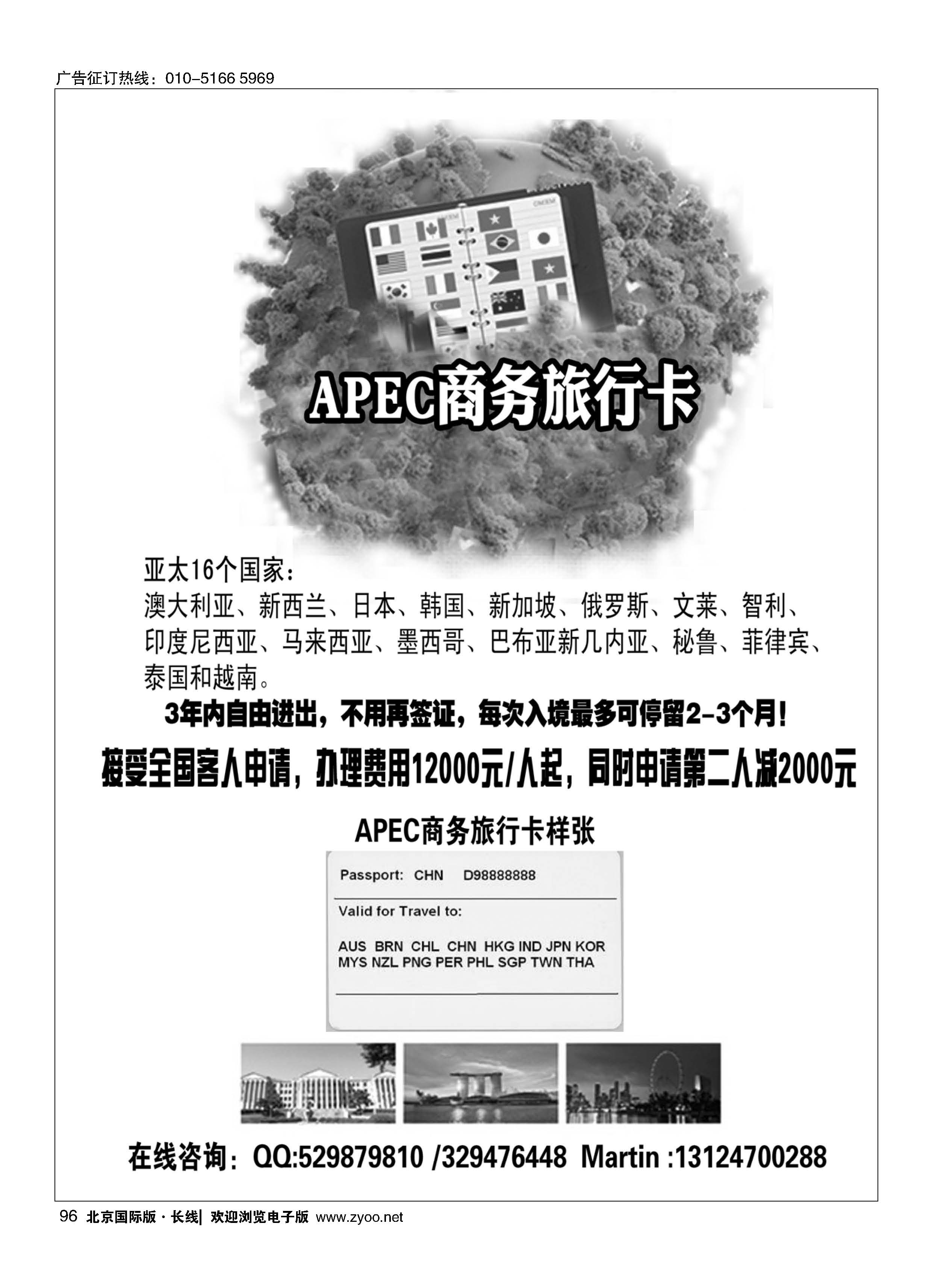 96APEC商旅卡