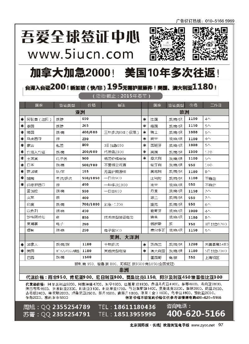 97吾爱签证中心？吾爱旅游网