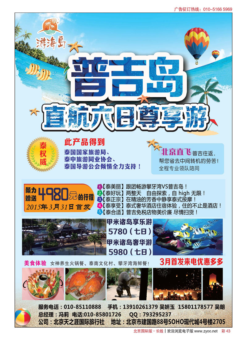 43北京天之涯国际旅行社-海岛线路