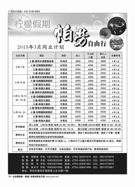 84柠檬假期-帕劳专家（自由行计划）