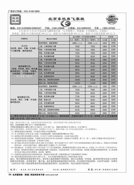 88皇家假期·塞班专线