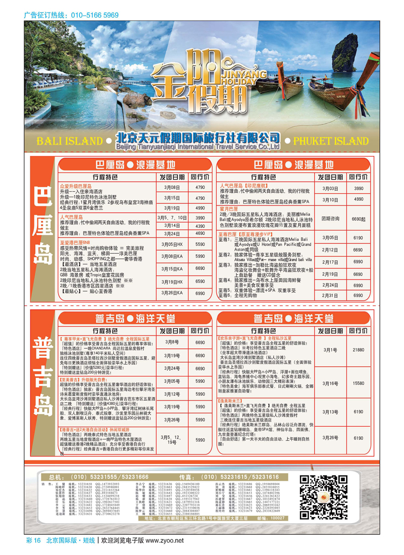 彩16北京天元假期国际旅行社？金阳假期