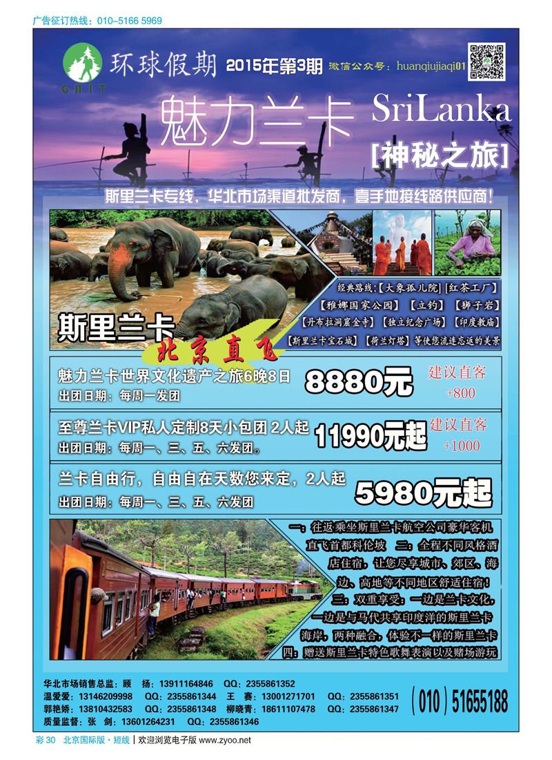 彩30环球假期~斯里兰卡专线