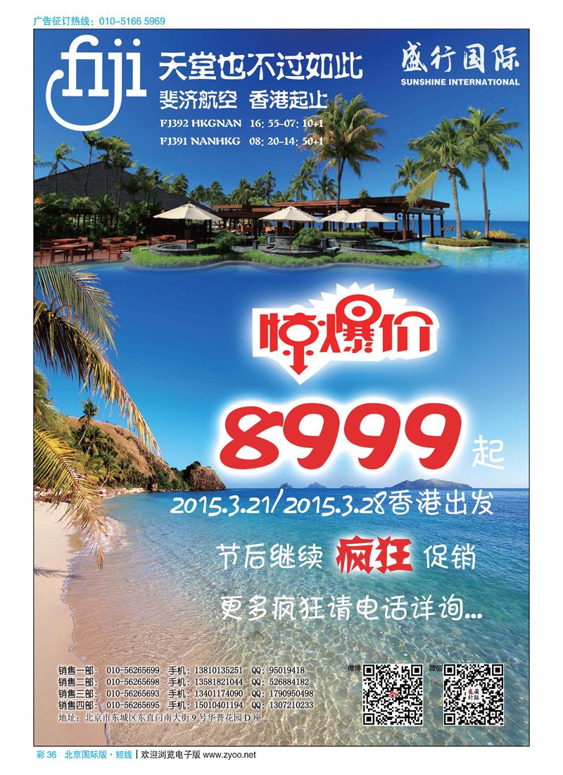 彩36盛行国际-斐济，北欧，俄罗斯线路
