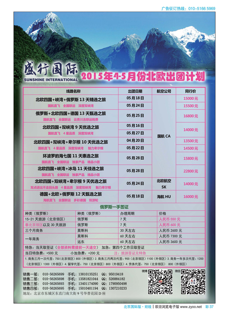 彩37盛行国际-斐济，北欧，俄罗斯线路