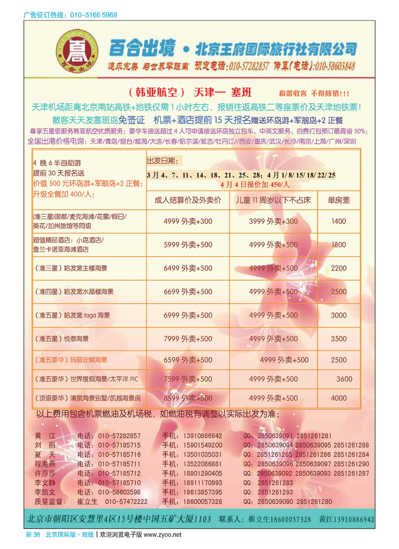 彩38塞班地接专线--百合出境