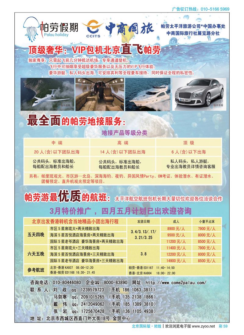 彩59帕劳(帛琉)假期