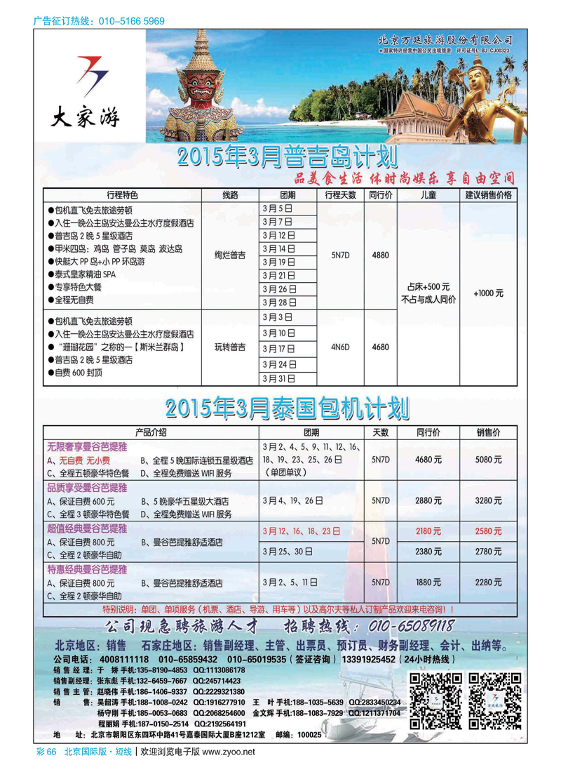 彩66北京万延旅游股份有限公司
