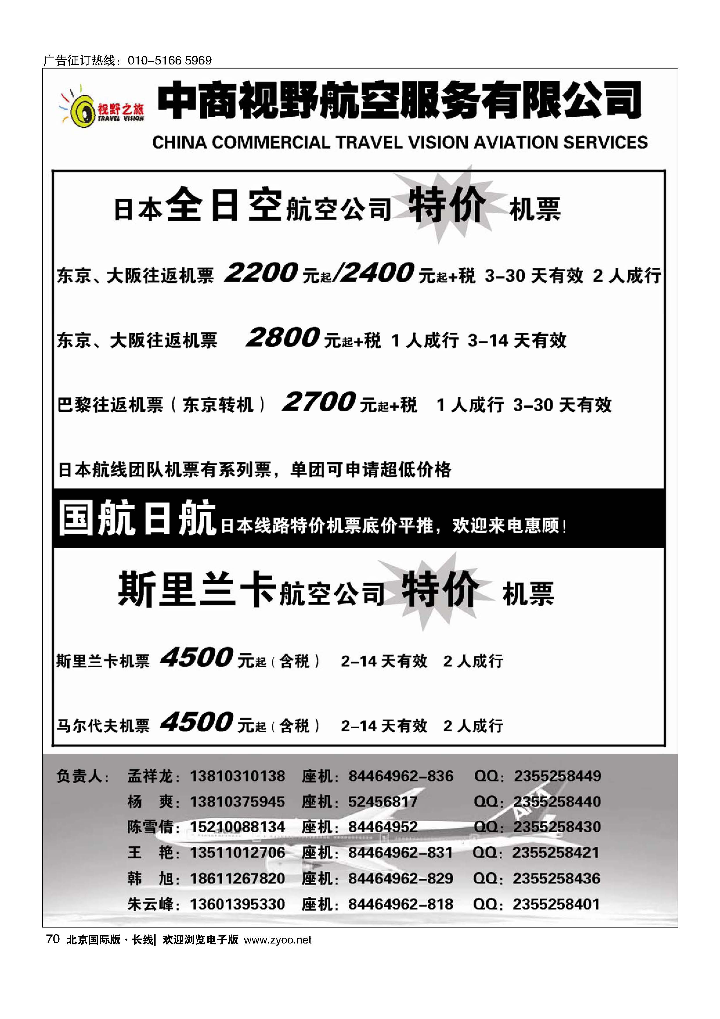 70视野之旅