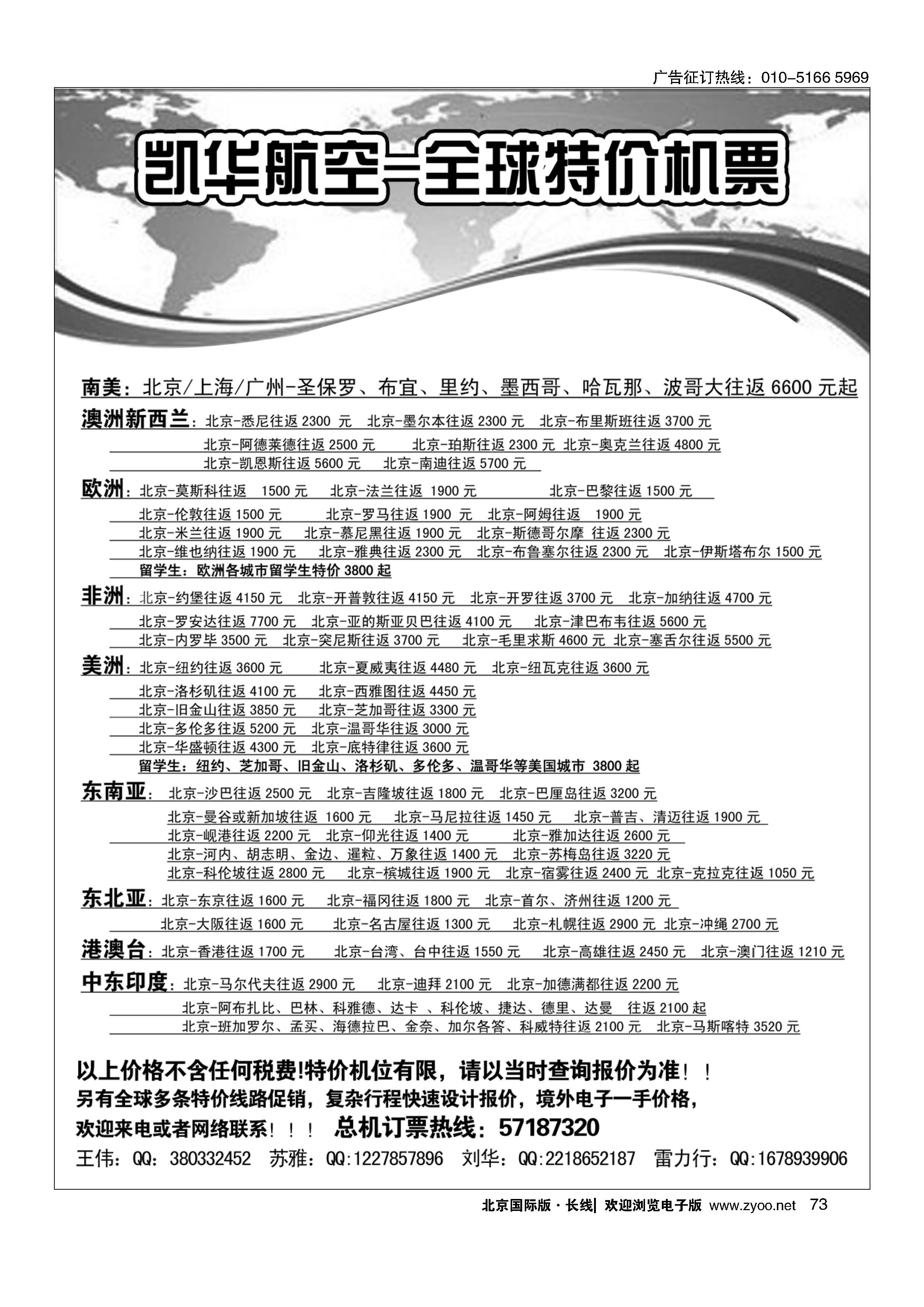 73凯华航空-全球特价机票