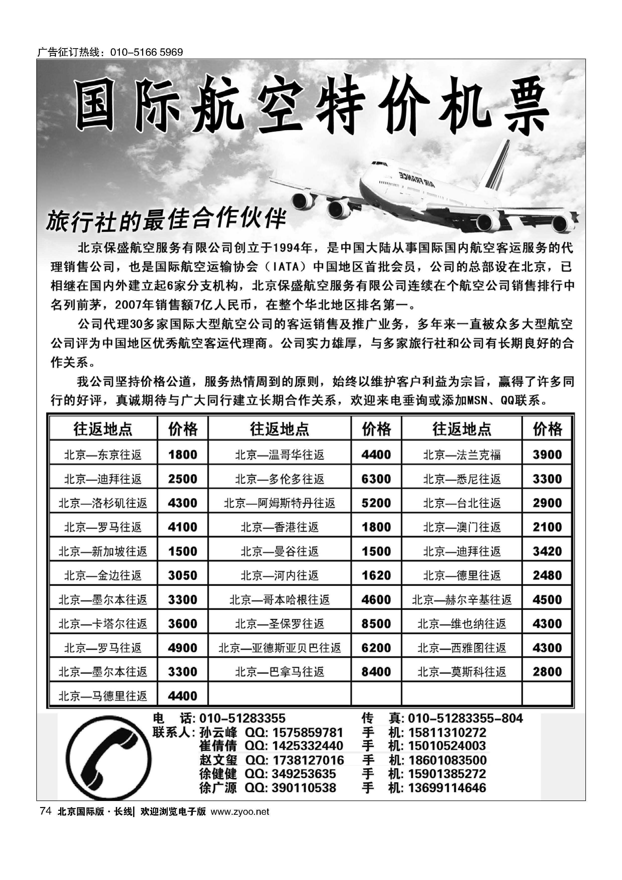 74国际航空特价机票