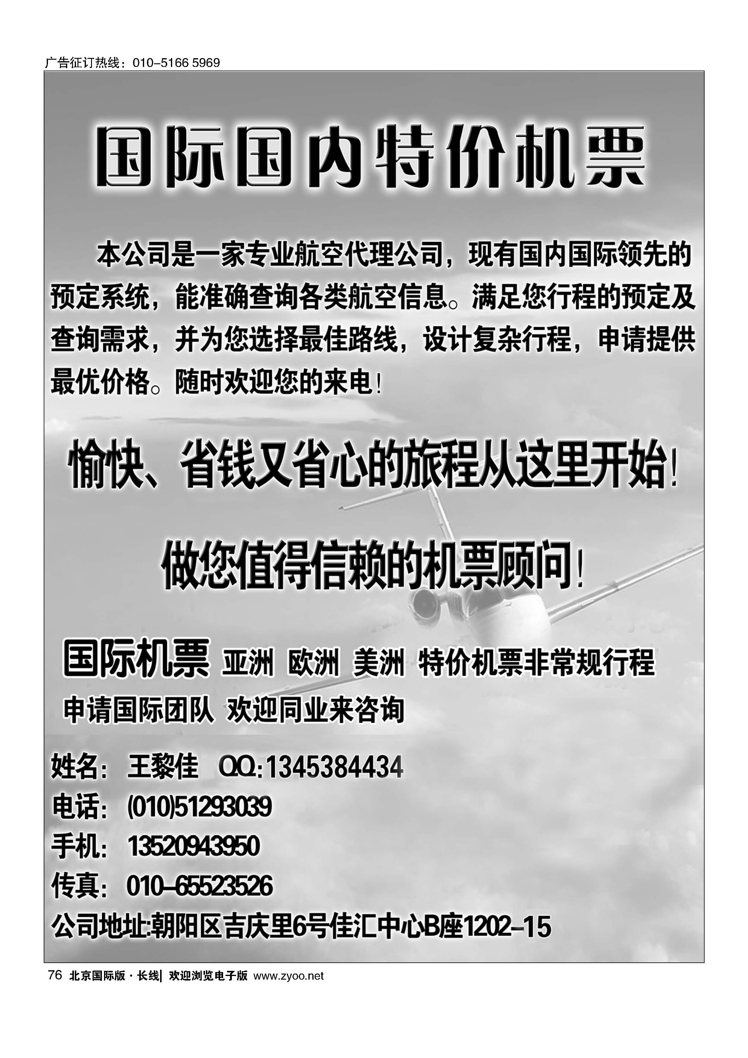 76国际特价机票