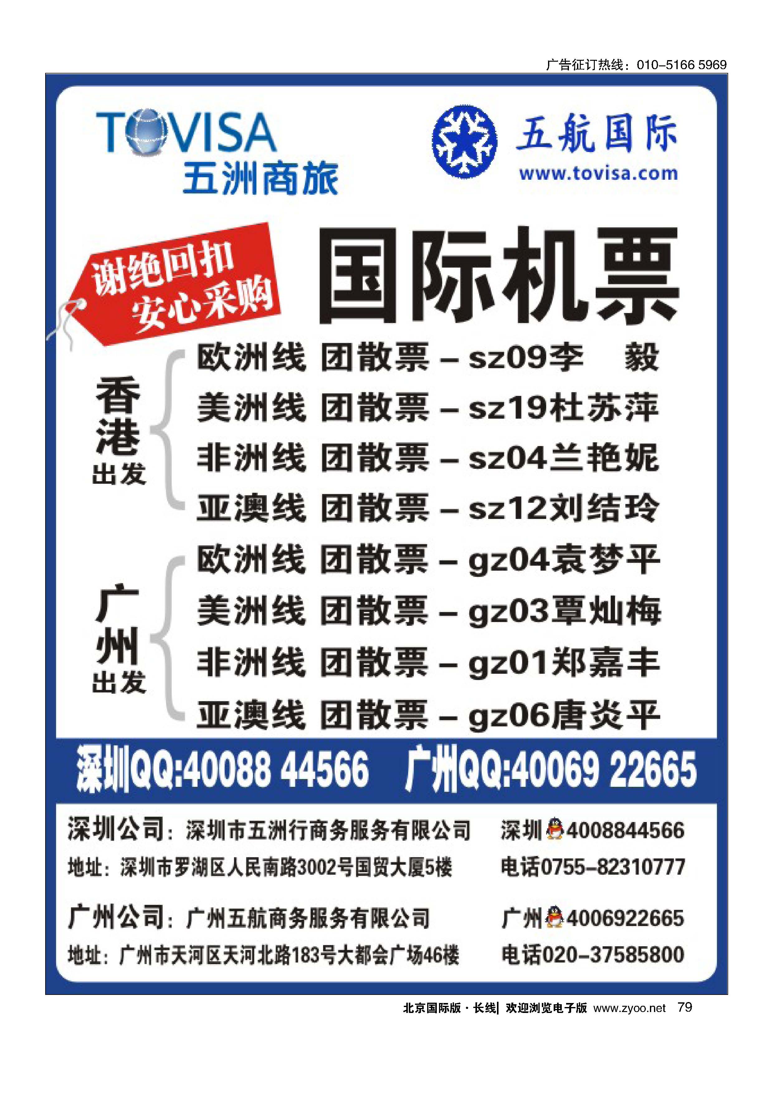 79五洲商旅