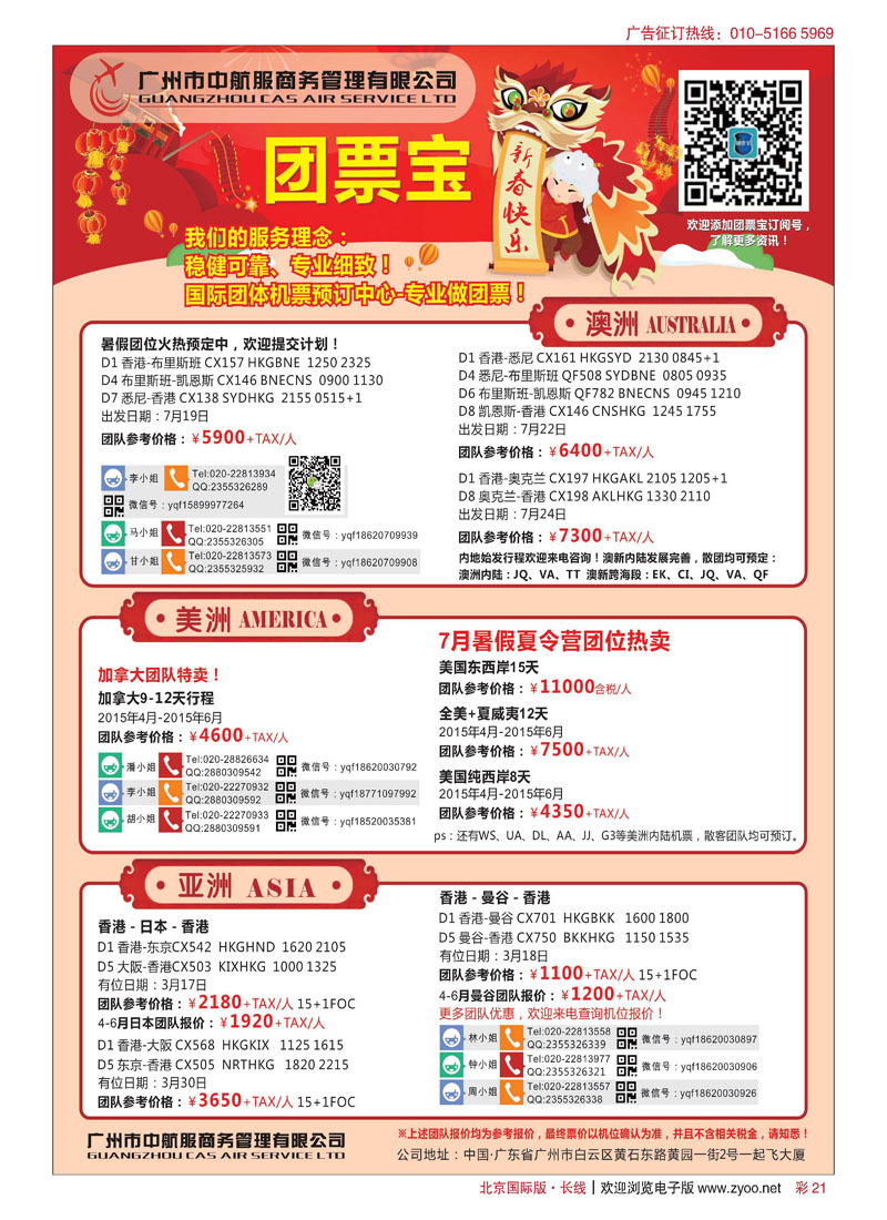 彩21广州中航服会展机票