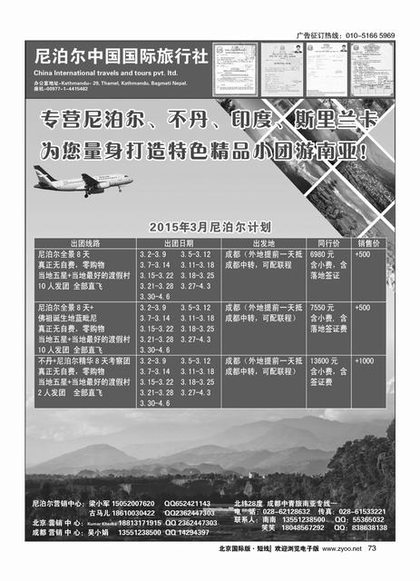 73尼泊尔中国国际旅行社