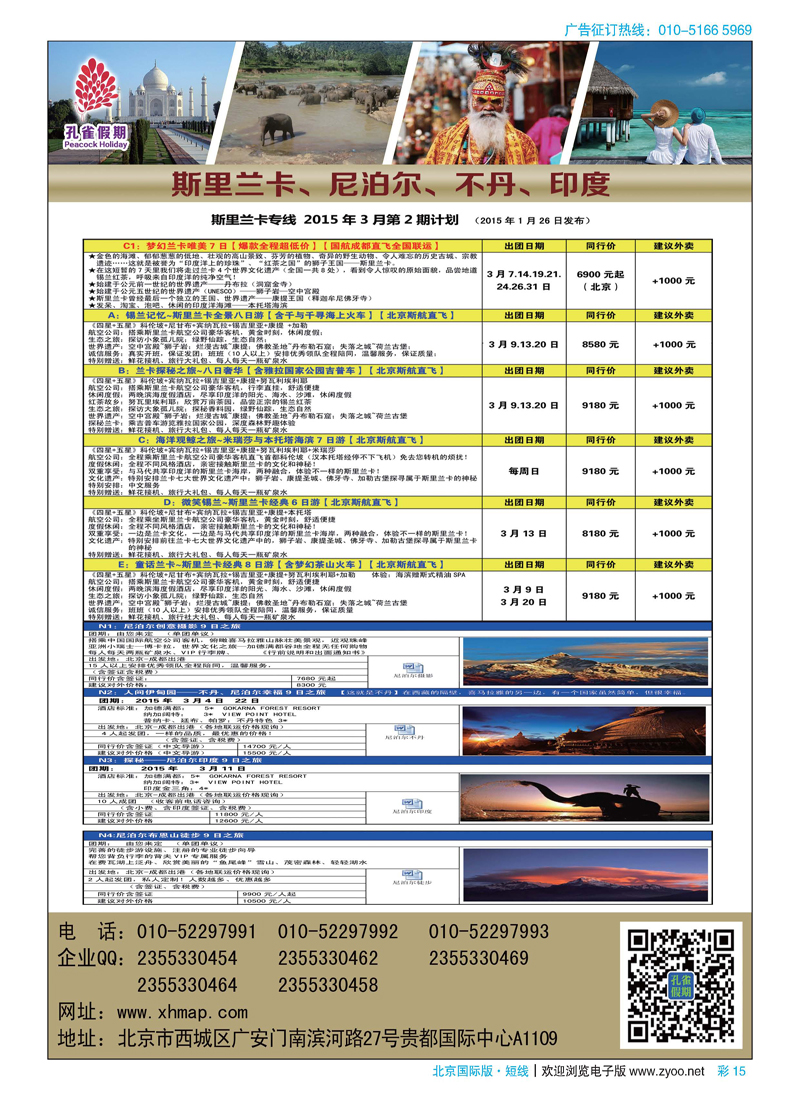 彩15孔雀假期-南亚