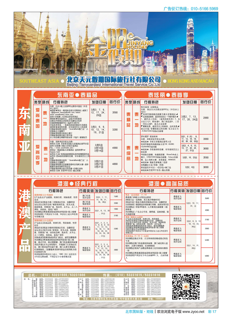 彩17北京天元假期国际旅行社？金阳假期