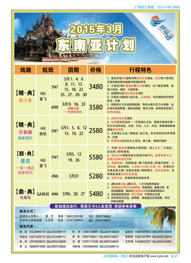 彩21天马运通（北京）国际旅行社有限公司-热典好运通