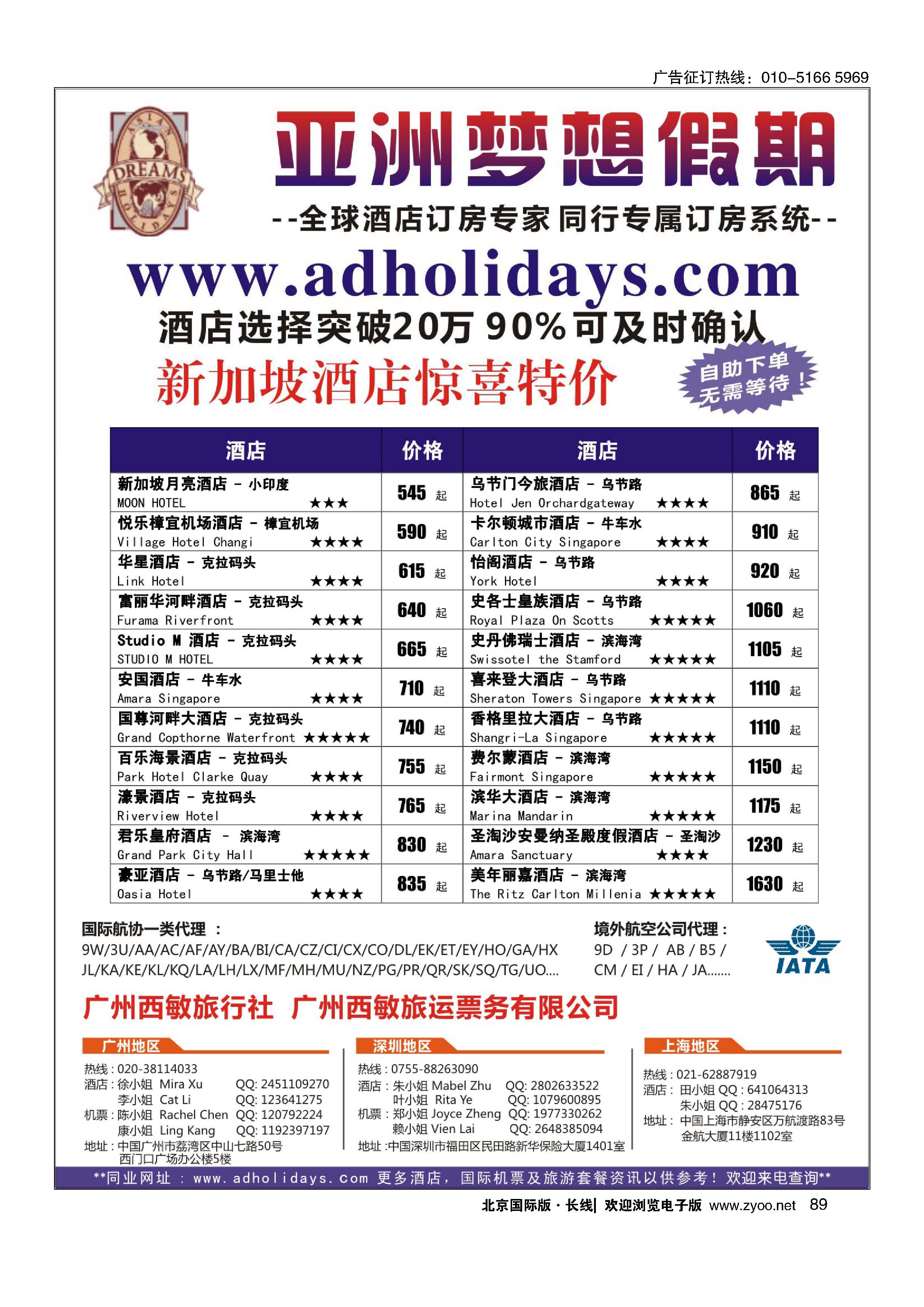 89全球酒店订房专家-亚洲梦想假期